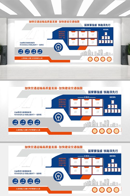 铁路企业文化墙公告栏-众图网