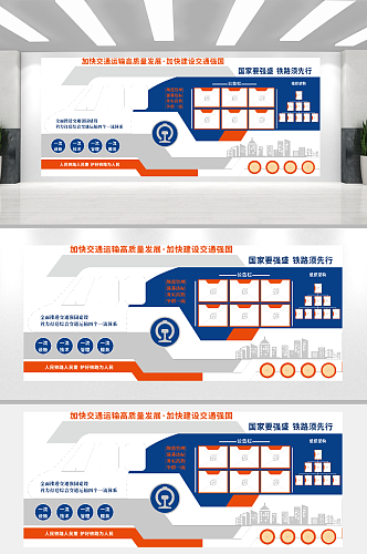 铁路企业文化墙公告栏