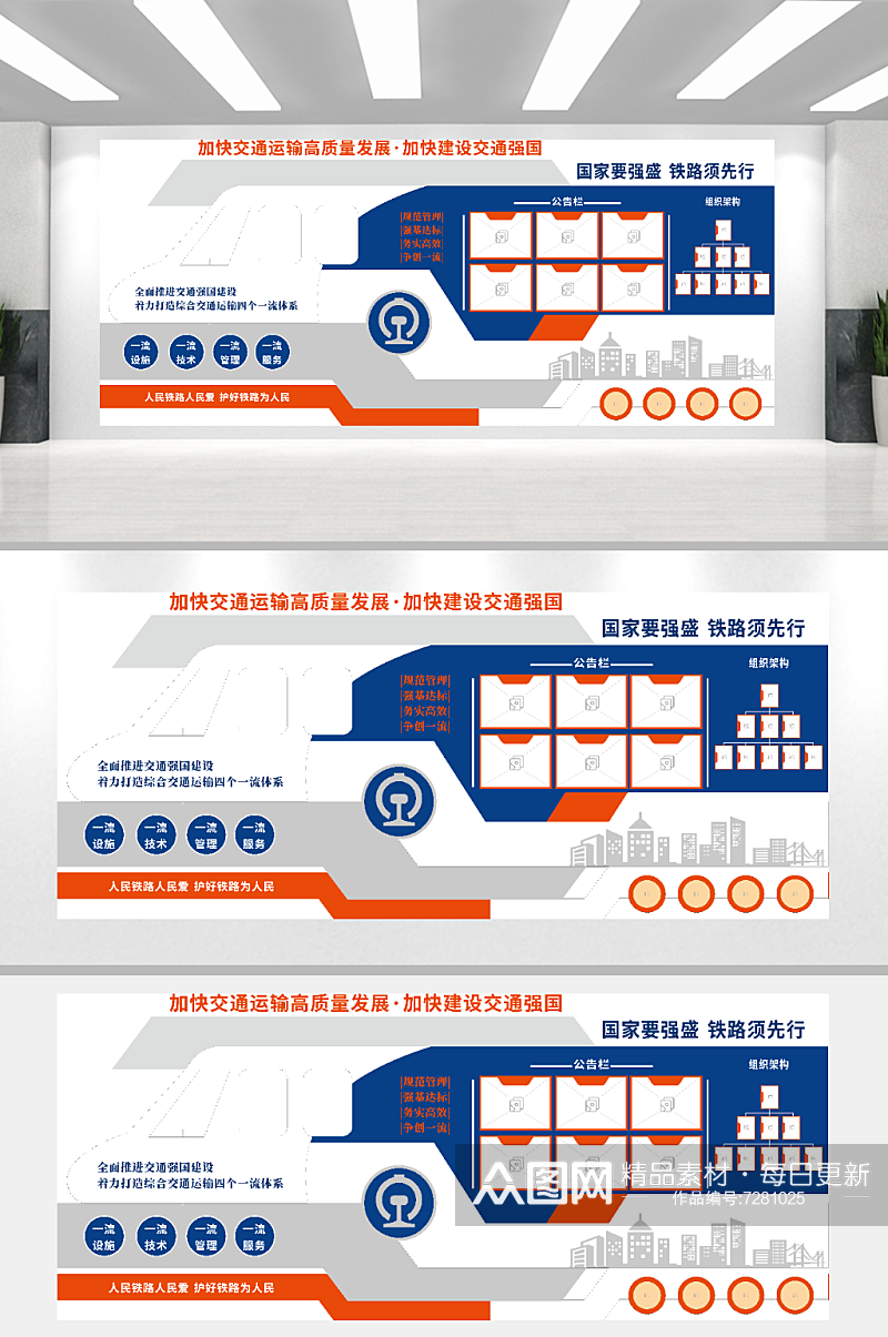 铁路企业文化墙公告栏素材