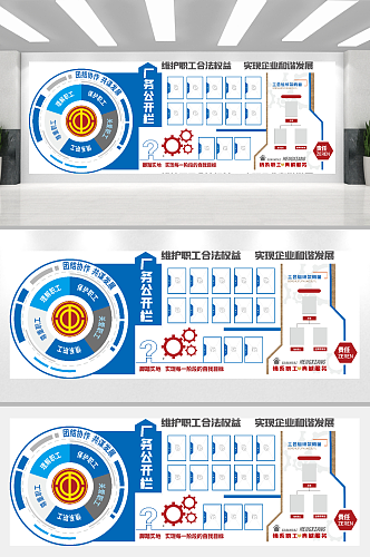 企业文化工会公开栏