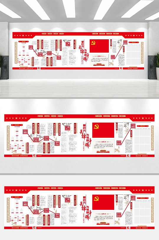 党建文化组织生活制度-众图网