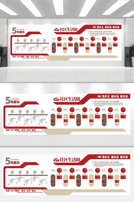 5民服务社区生活圈-众图网