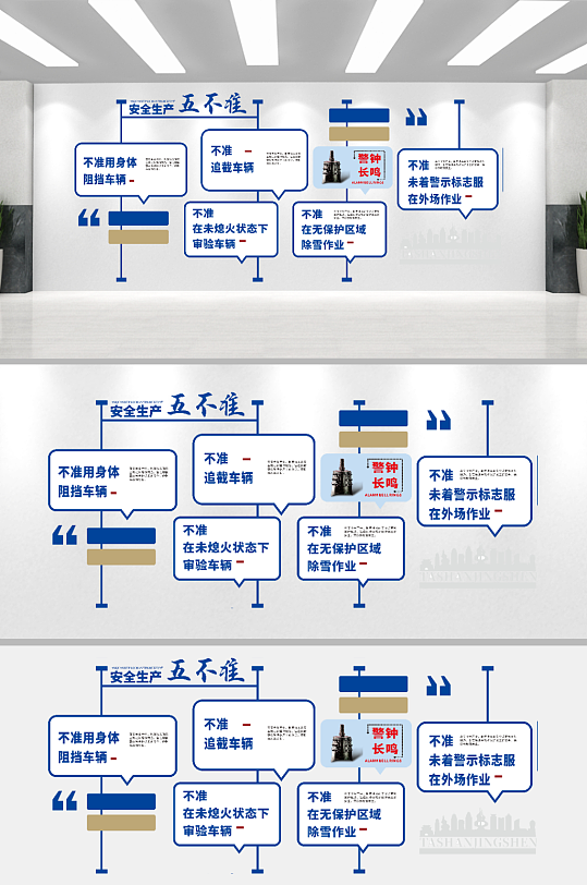 企业文化墙安全生产-众图网