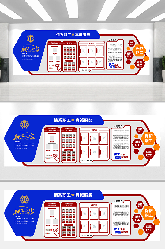 企业文化职工之家工会文化墙-众图网