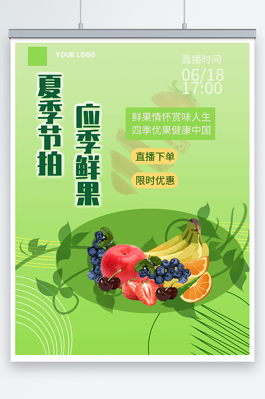 夏季超商水果店果蔬促销海报