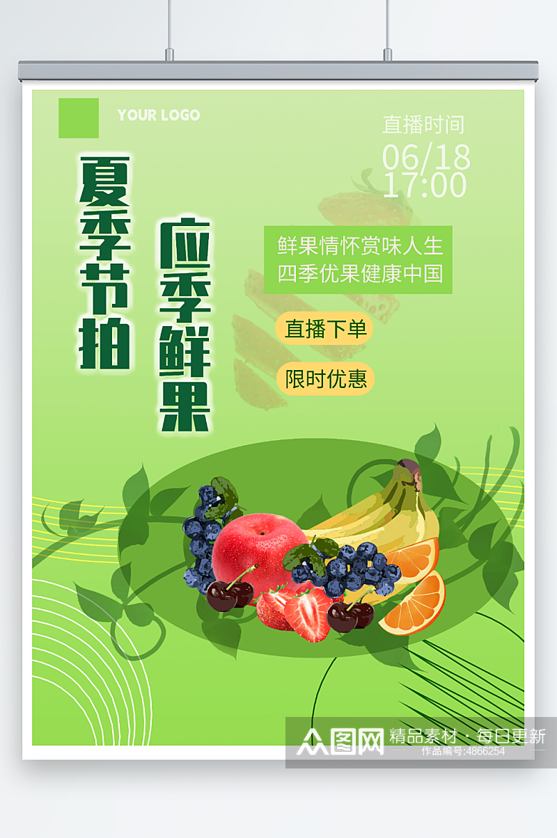 夏季超商水果店果蔬促销海报素材