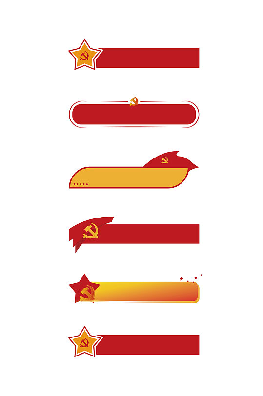 红色党建标题栏标题框