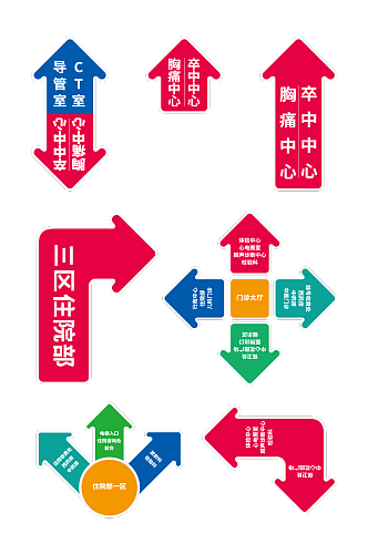 医院箭头导视指示地贴元素