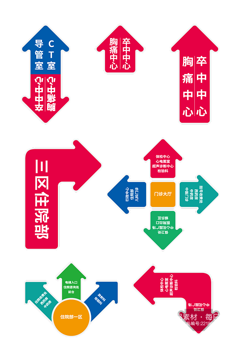 医院箭头导视指示地贴元素素材