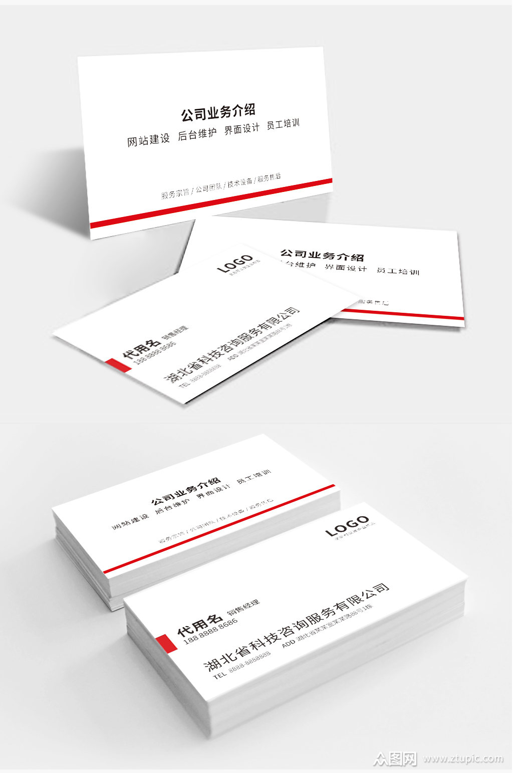 简约公司企业名片模板