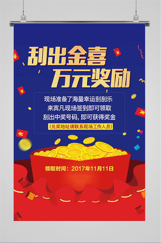 双11红包地产海报礼物金币刮刮乐