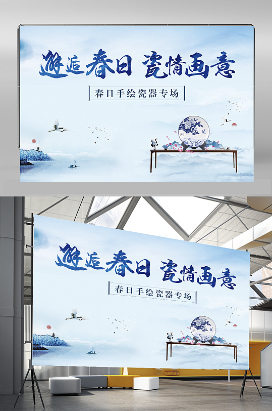 中式瓷器青花瓷地产背景板活动展板海报春日