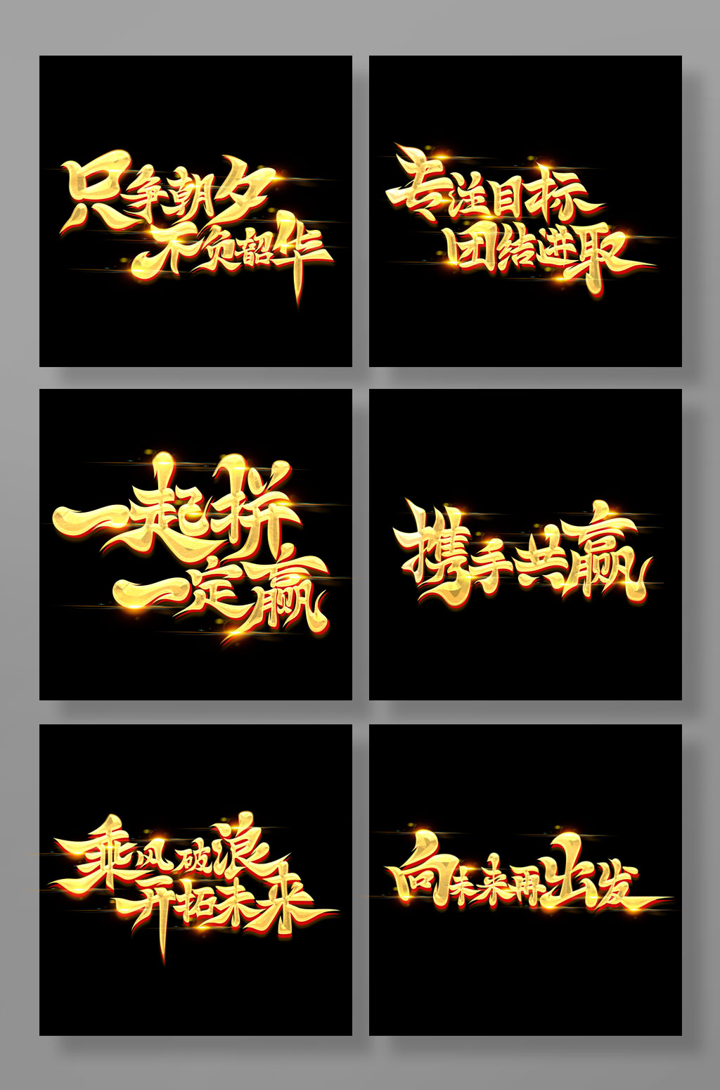 大气书法体企业文化艺术字素材