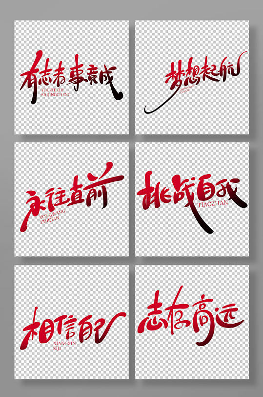 手繪書法體企業(yè)文化藝術(shù)字