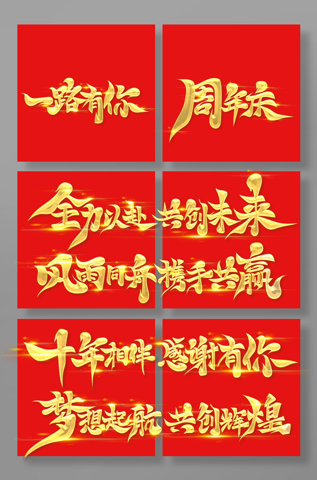 金色高级书法体企业文化艺术字素材