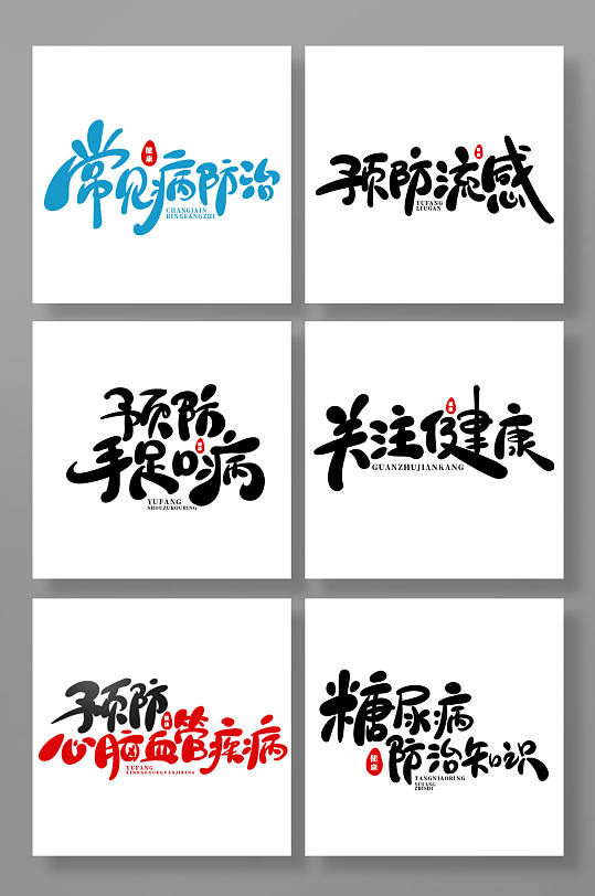 疾病预防封面图片-疾病预防封面设计素材-疾病预防封面模板下载