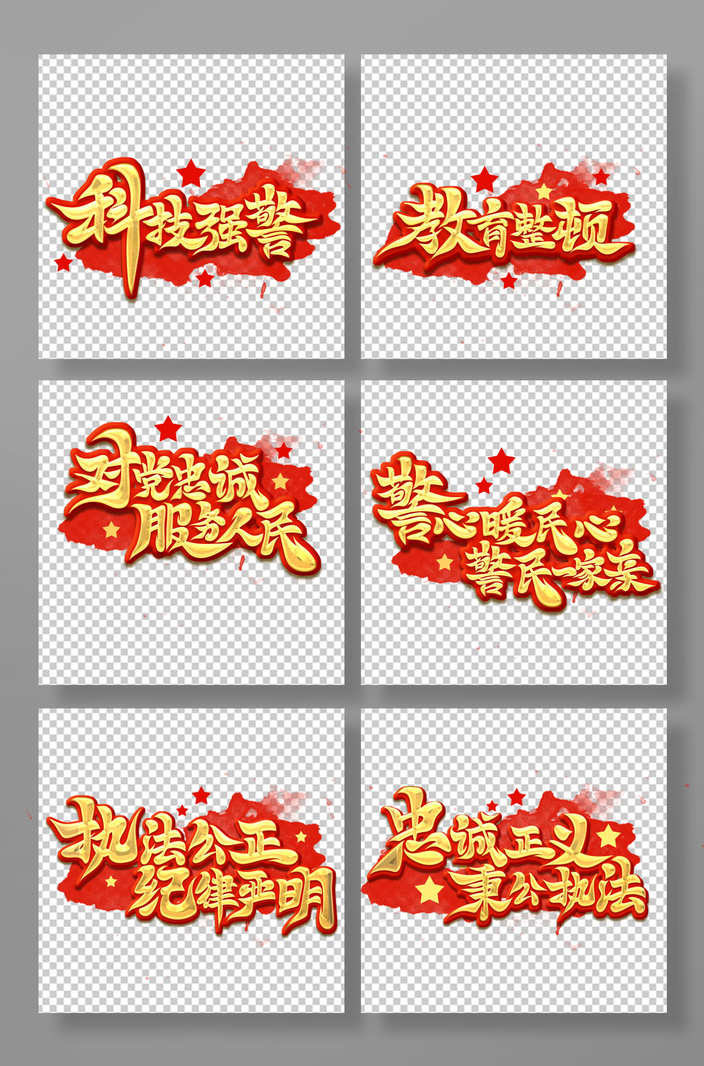 金色大氣書法公安主題藝術(shù)字素材