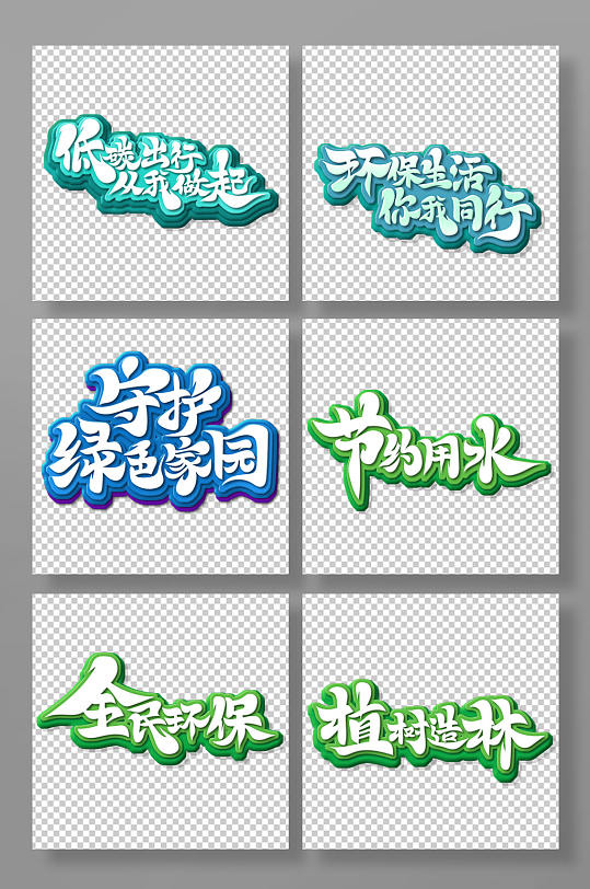 环保艺术图片-环保艺术素材下载-众图网