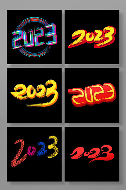 金色大气手绘体2023艺术字-众图网