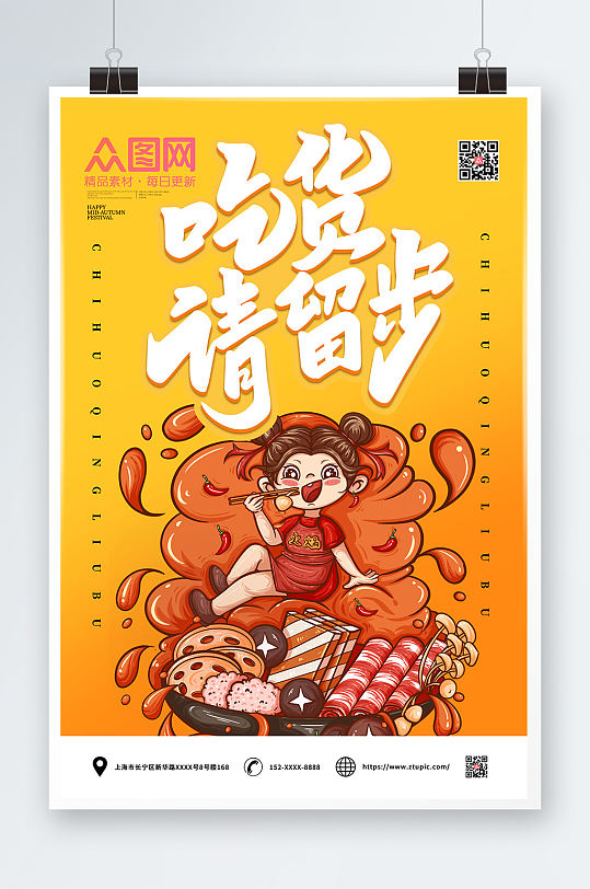 暖色手绘风吃货美食节海报