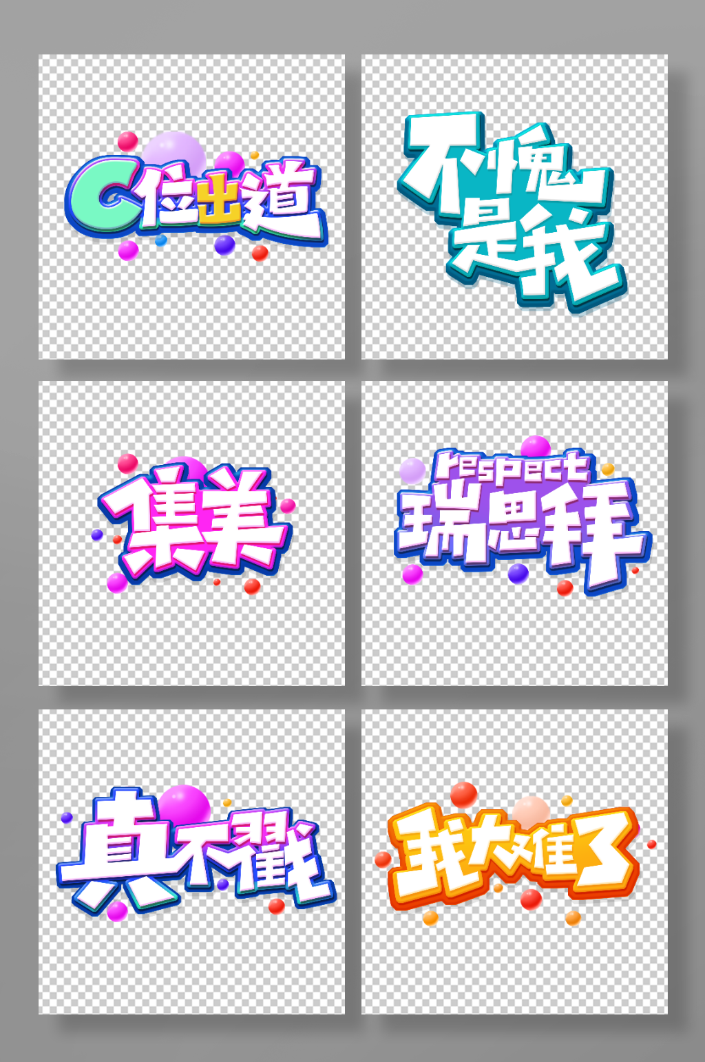 花体字素材_花体字模板_花体字设计图片免费下载-众图网