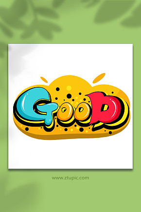潮流手绘风GOOD英文涂鸦艺术字素材下载-众图网