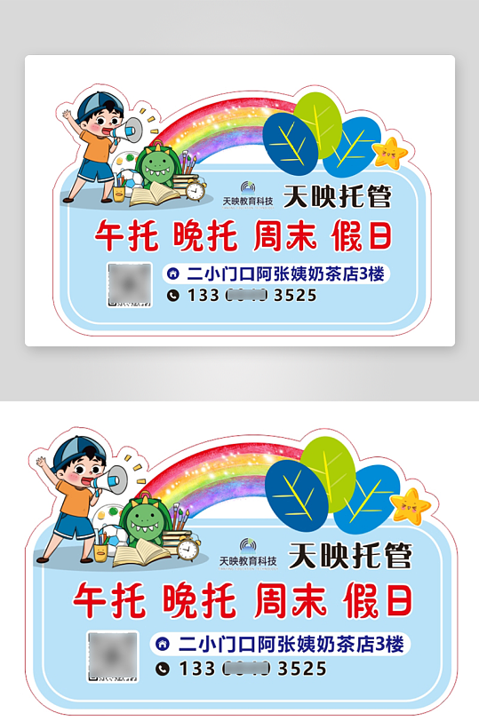 托管班异形牌卡通手举牌蓝色牌