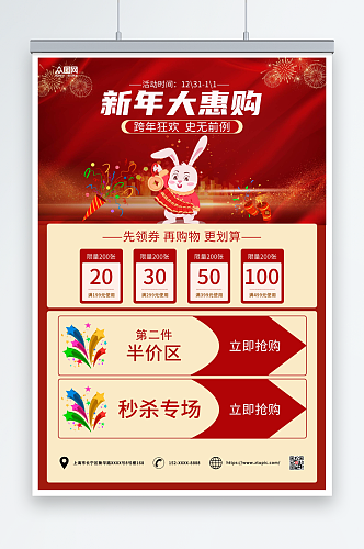 红色新年兔年产品促销活动海报
