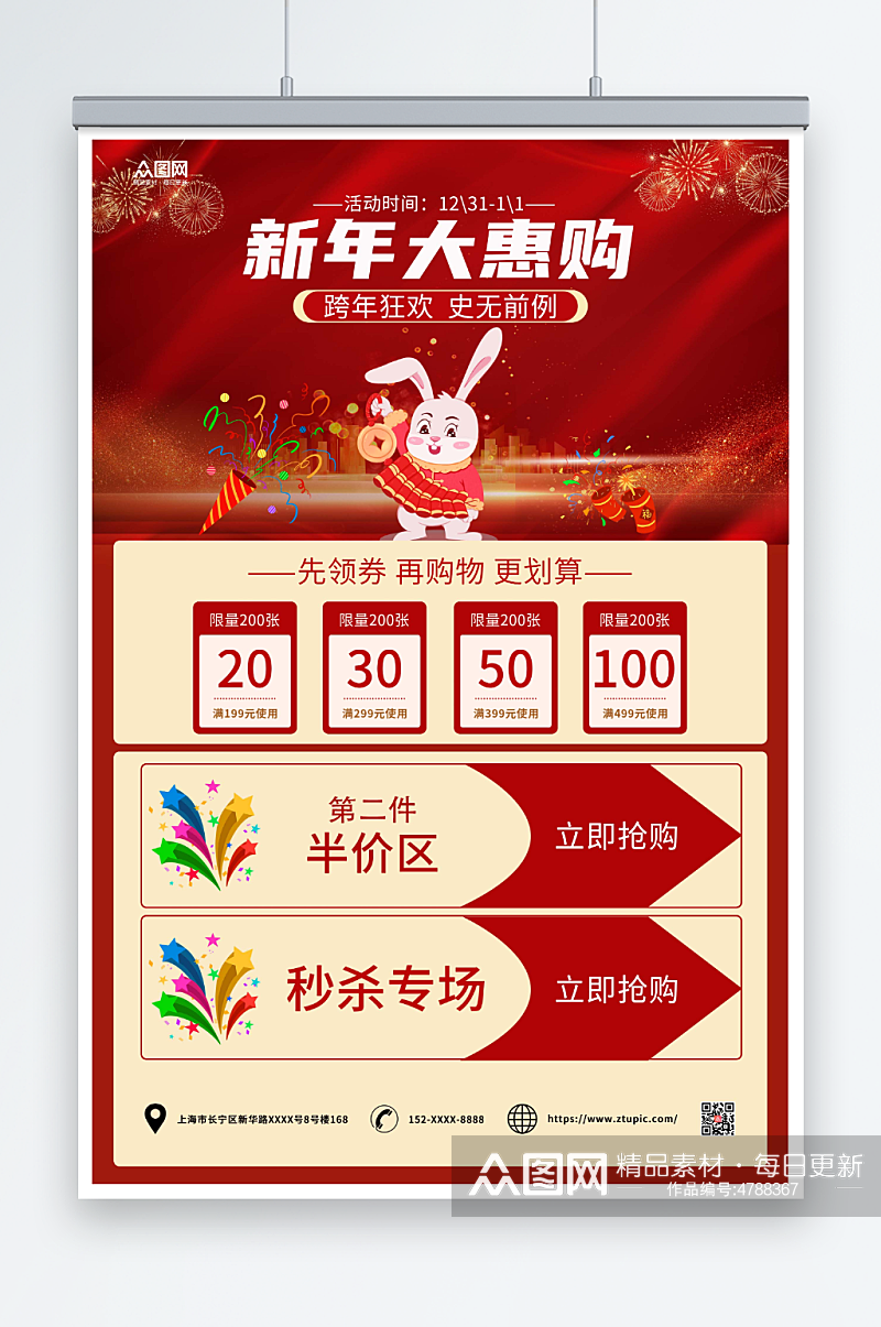 红色新年兔年产品促销活动海报素材