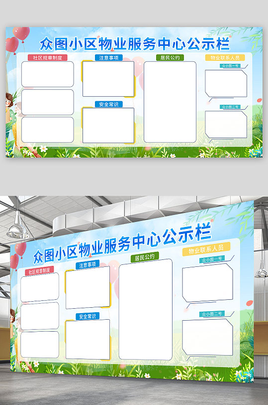 小区物业服务中心公示栏展板-众图网