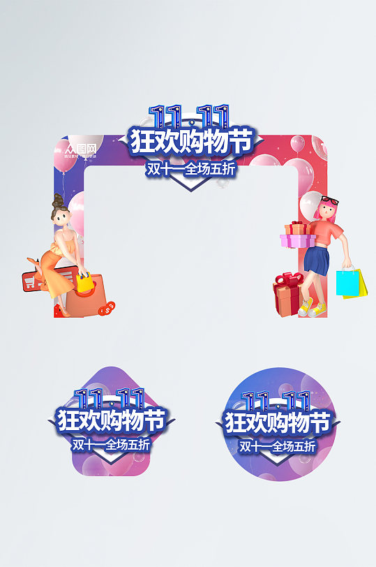 双十一活动门头地贴1-众图网