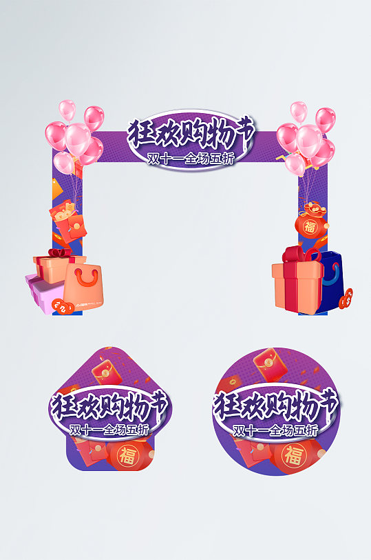 双十一活动门头地贴2-众图网