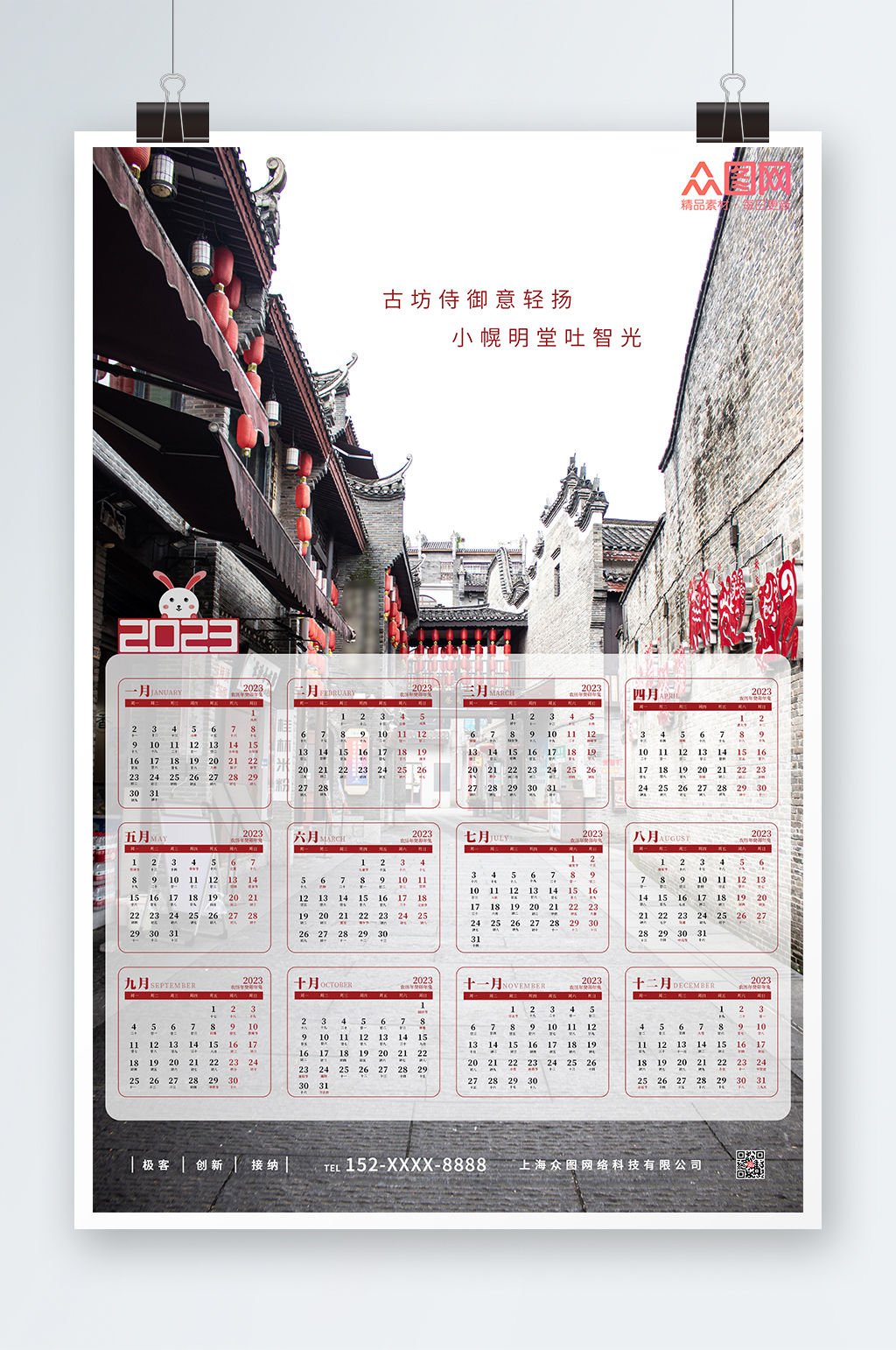 风景建筑2023新年兔年挂历日历素材