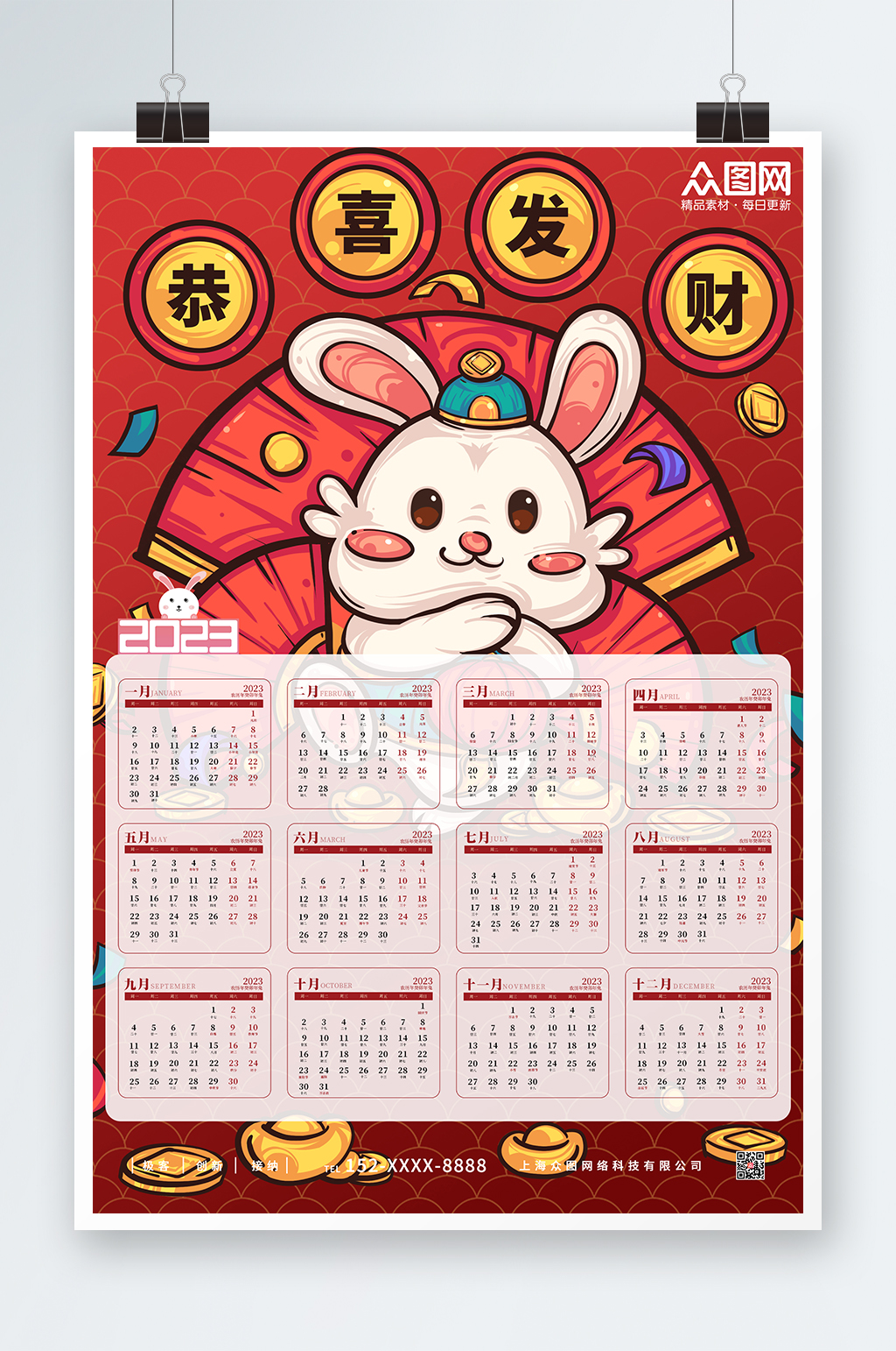 紅色大氣2023新年兔年掛歷日歷素材
