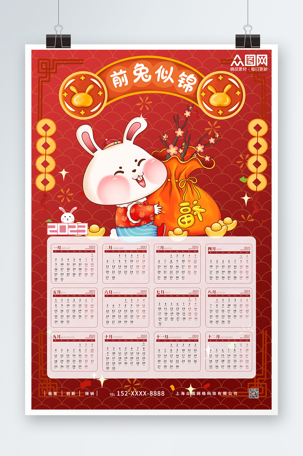 红色2023新年兔年挂历日历素材