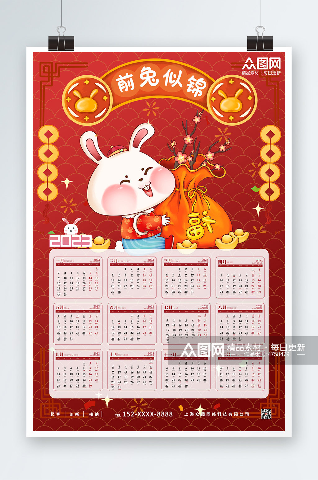 红色2023新年兔年挂历日历素材