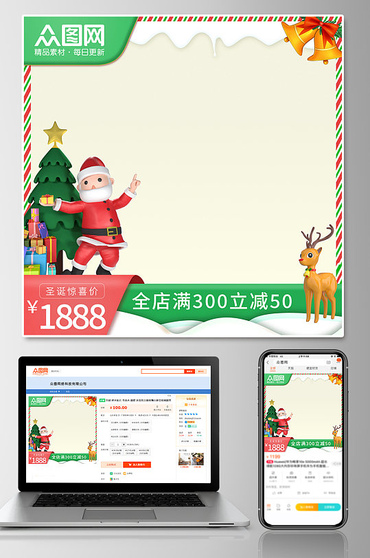 圣诞节电商淘宝主图-众图网