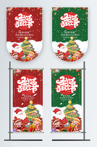 红绿圣诞节超市活动促销吊旗道旗