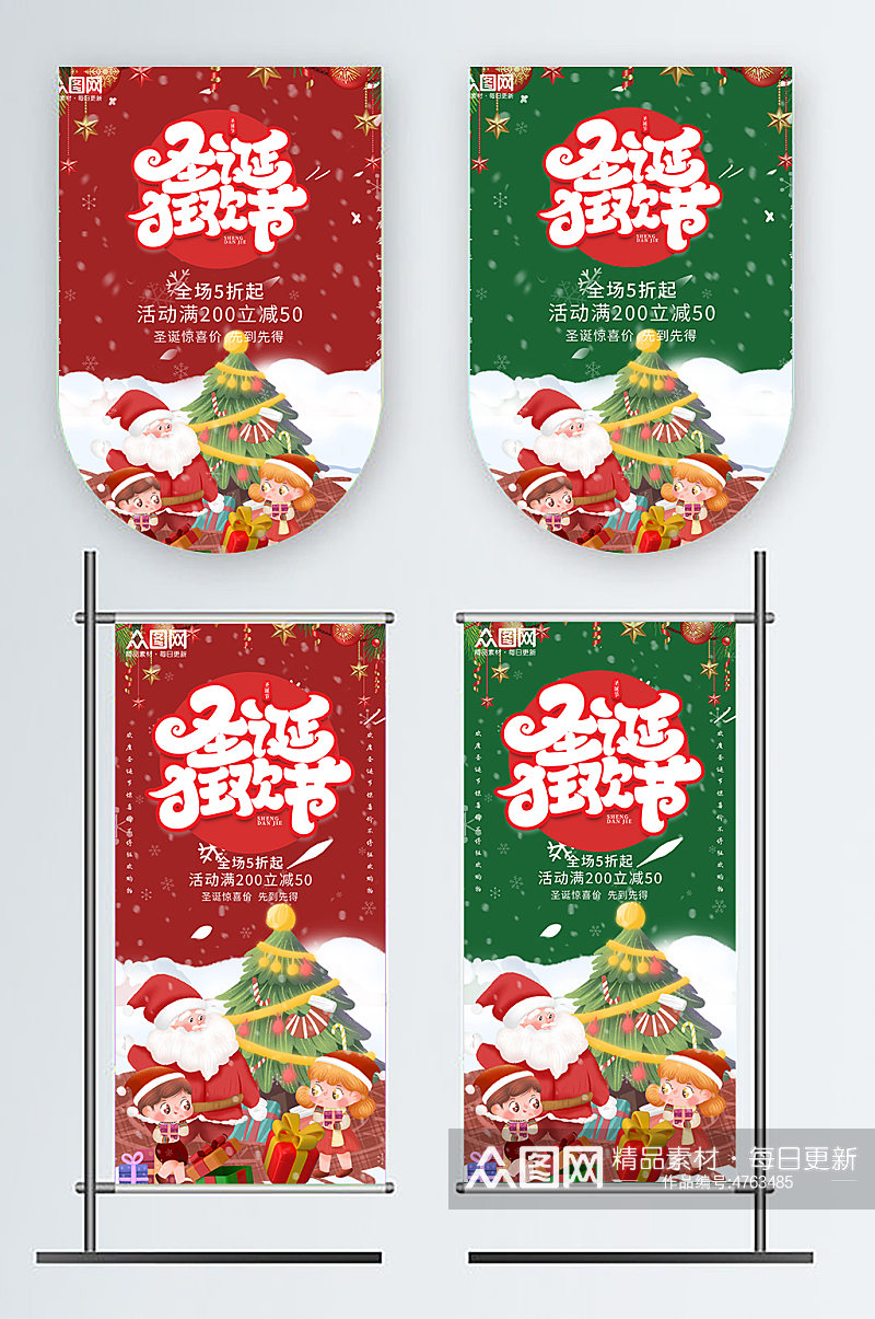 红绿圣诞节超市活动促销吊旗道旗素材