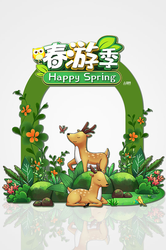 卡通春天春季旅游踏青拍照框-众图网