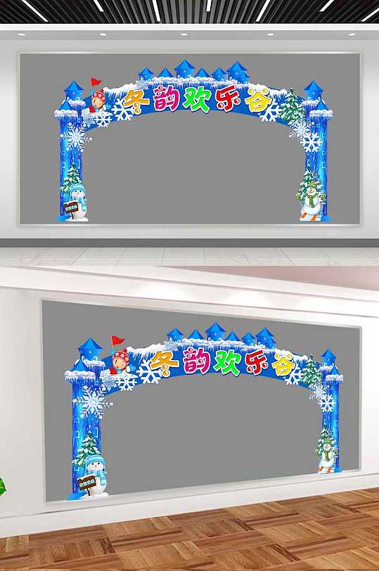 冬韵欢乐谷活动拱门