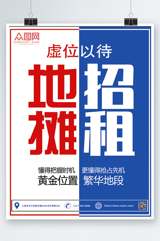 地摊招租摊位招租海报海报设计-众图网