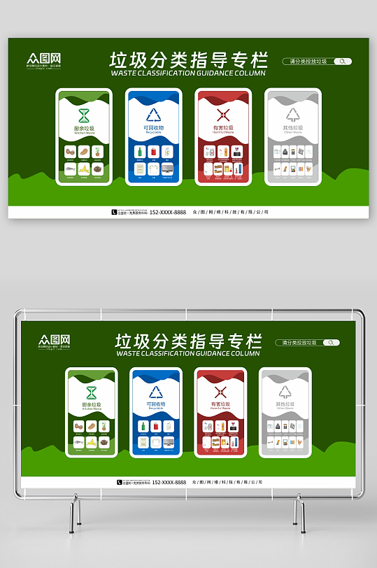 简约绿色环保宣传垃圾分类单面展板-众图网