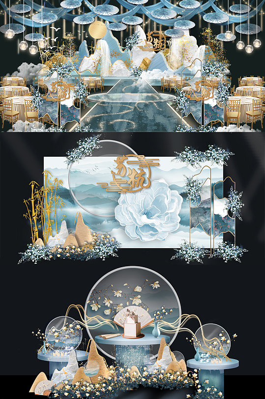 中式江南风中国风古风国潮山水烫金 蓝色婚礼布置效果图