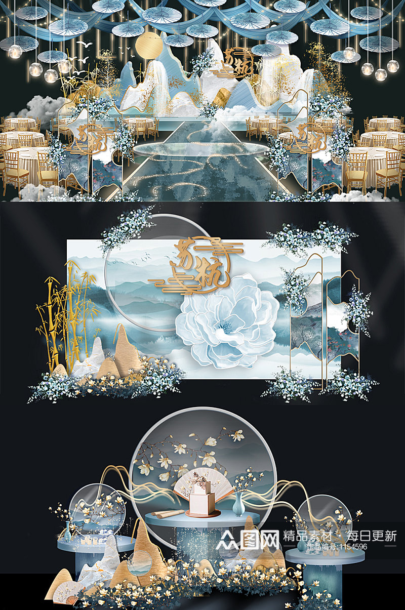 中式江南风中国风古风国潮山水烫金 蓝色婚礼布置效果图素材