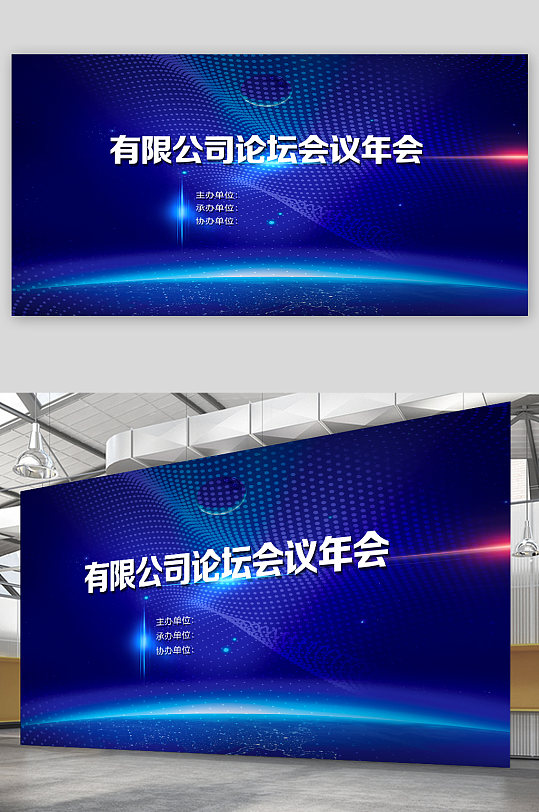 蓝色年会会议主画面-众图网