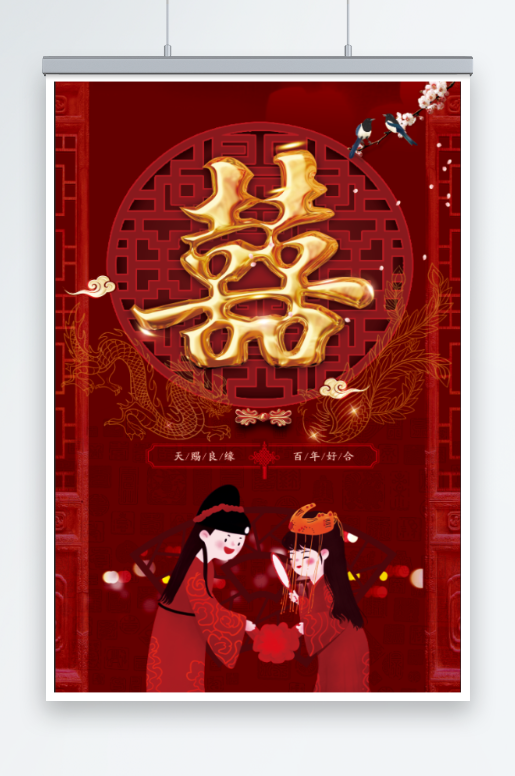 喜庆结婚红色海报素材
