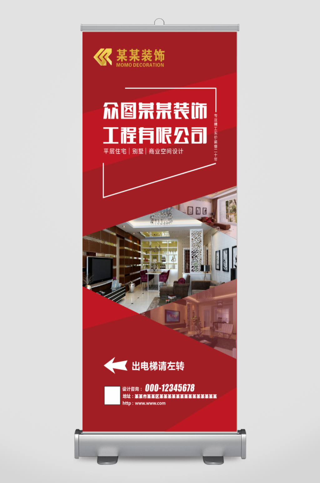 装修装饰公司展架易拉宝素材