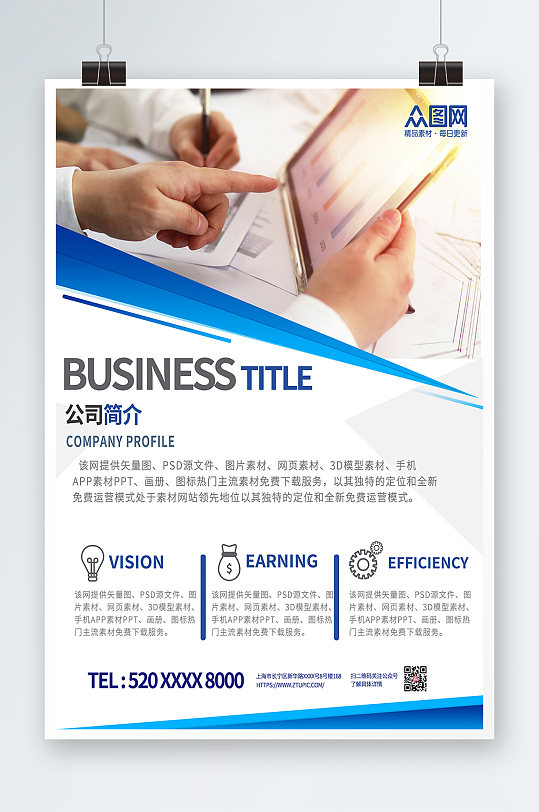 蓝色大气简约公司简介企业海报