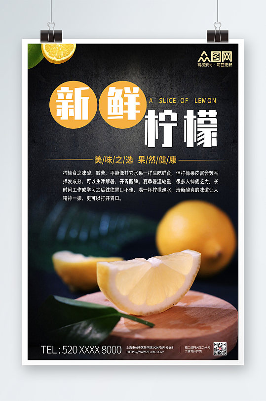 高端摄影风柠檬新鲜水果海报